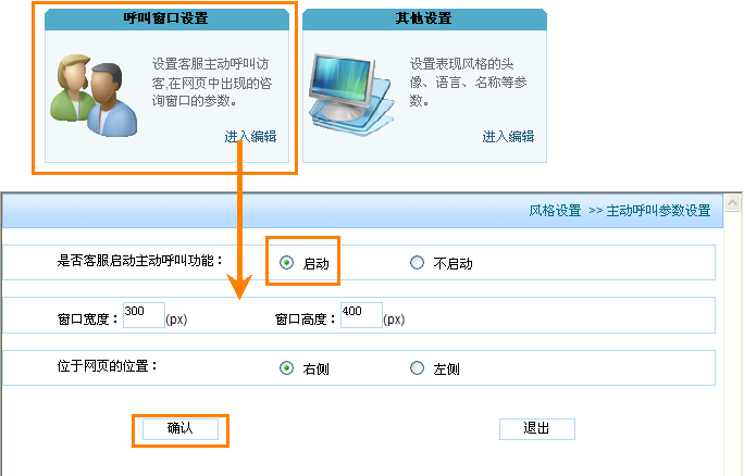 直接對(duì)話型主動(dòng)邀請(qǐng)框設(shè)置