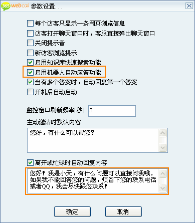 機器人自動應(yīng)答