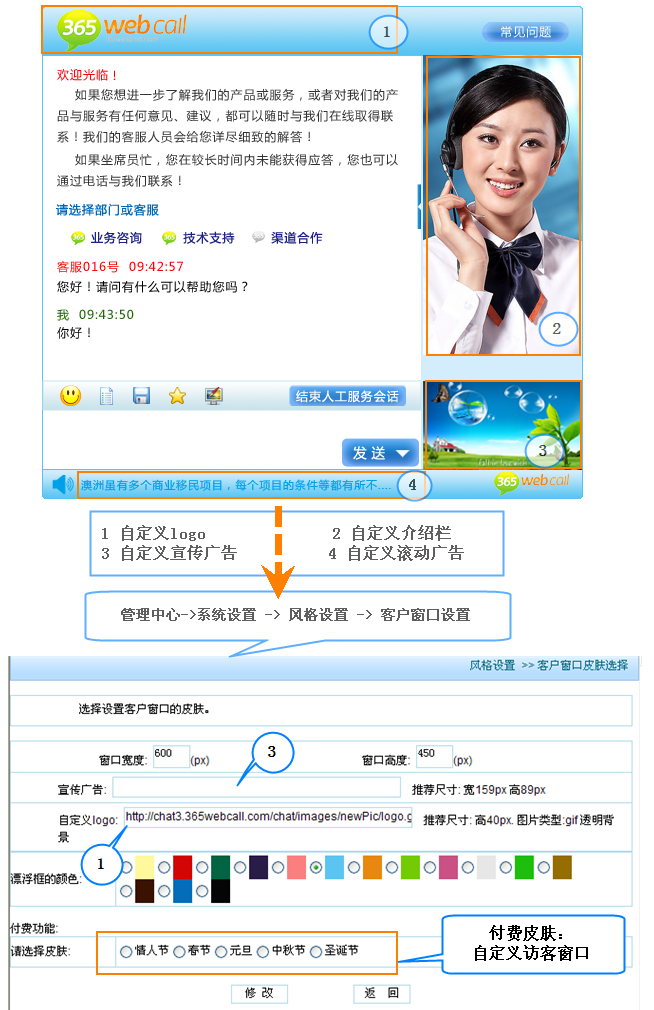 在線客服系統(tǒng)訪客窗口設置